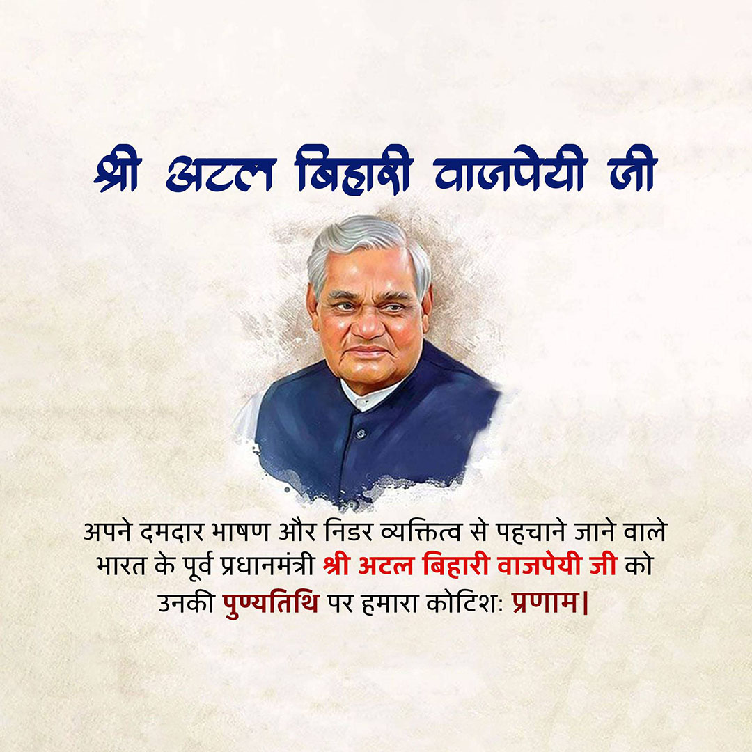 Atal Bihari Vajpayee Death Anniversary
