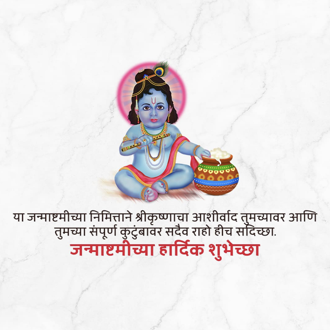 Krishna Janmashtami