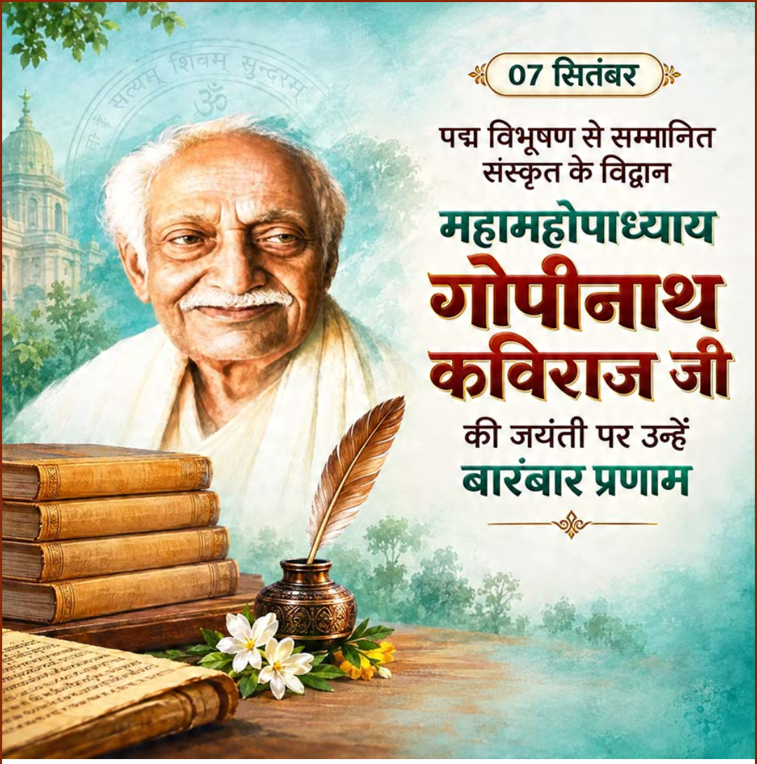 7 Sept दिनविशेष