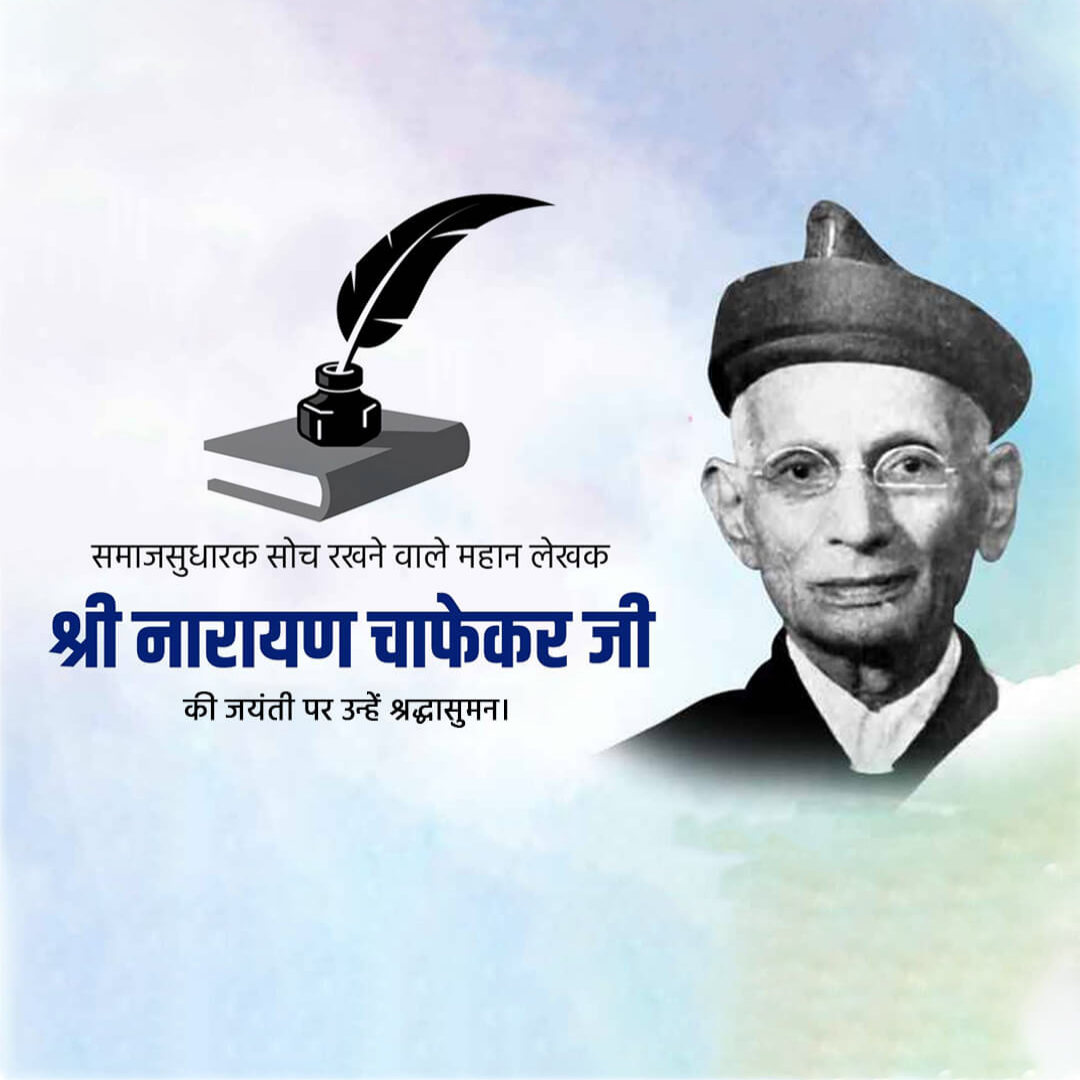 Narayan Govind Chapekar Birth Anniversary