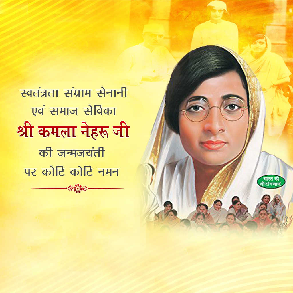 Kamla Nehru Birth Anniversary