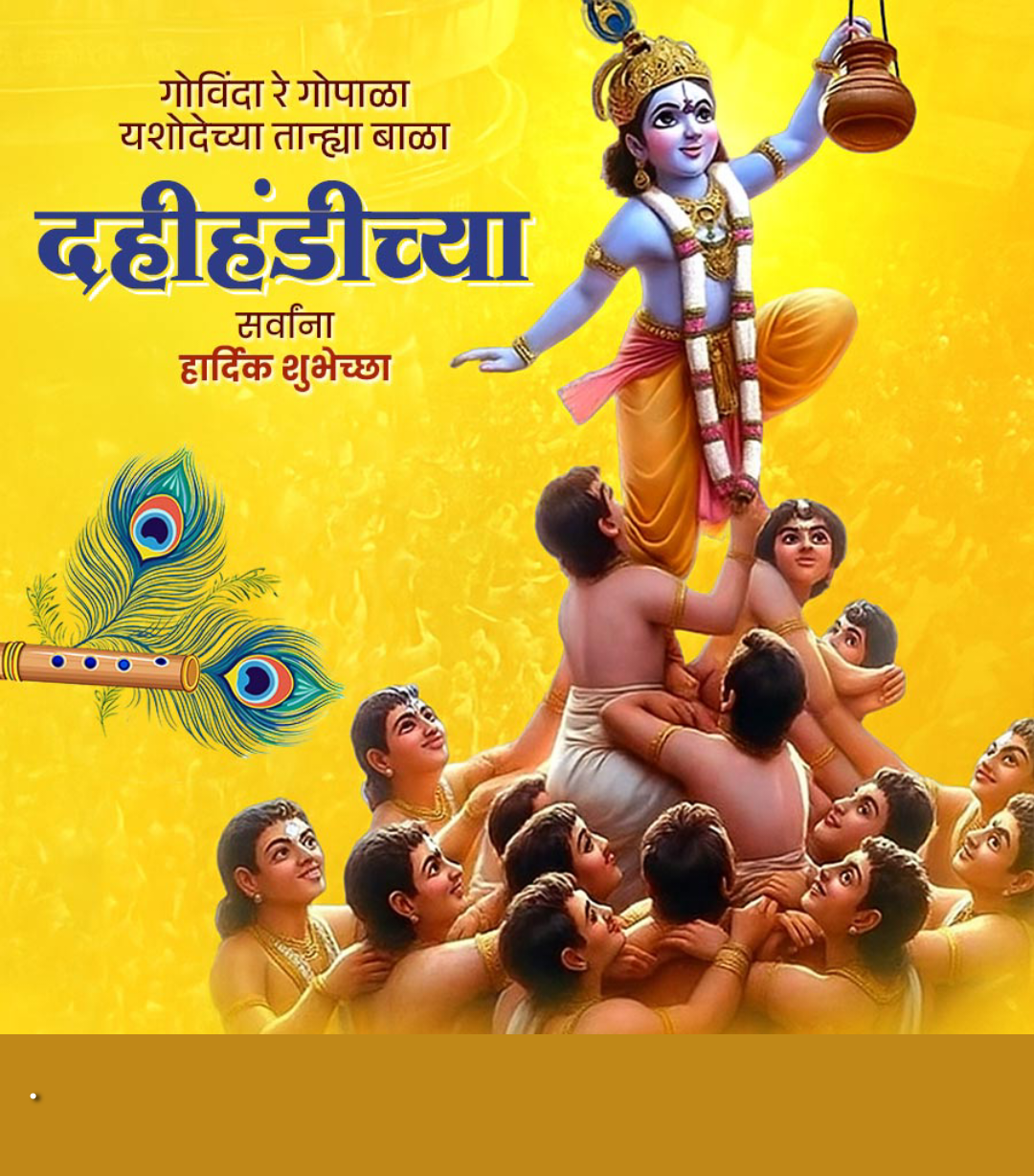 Dahi Handi - Gopal Kala