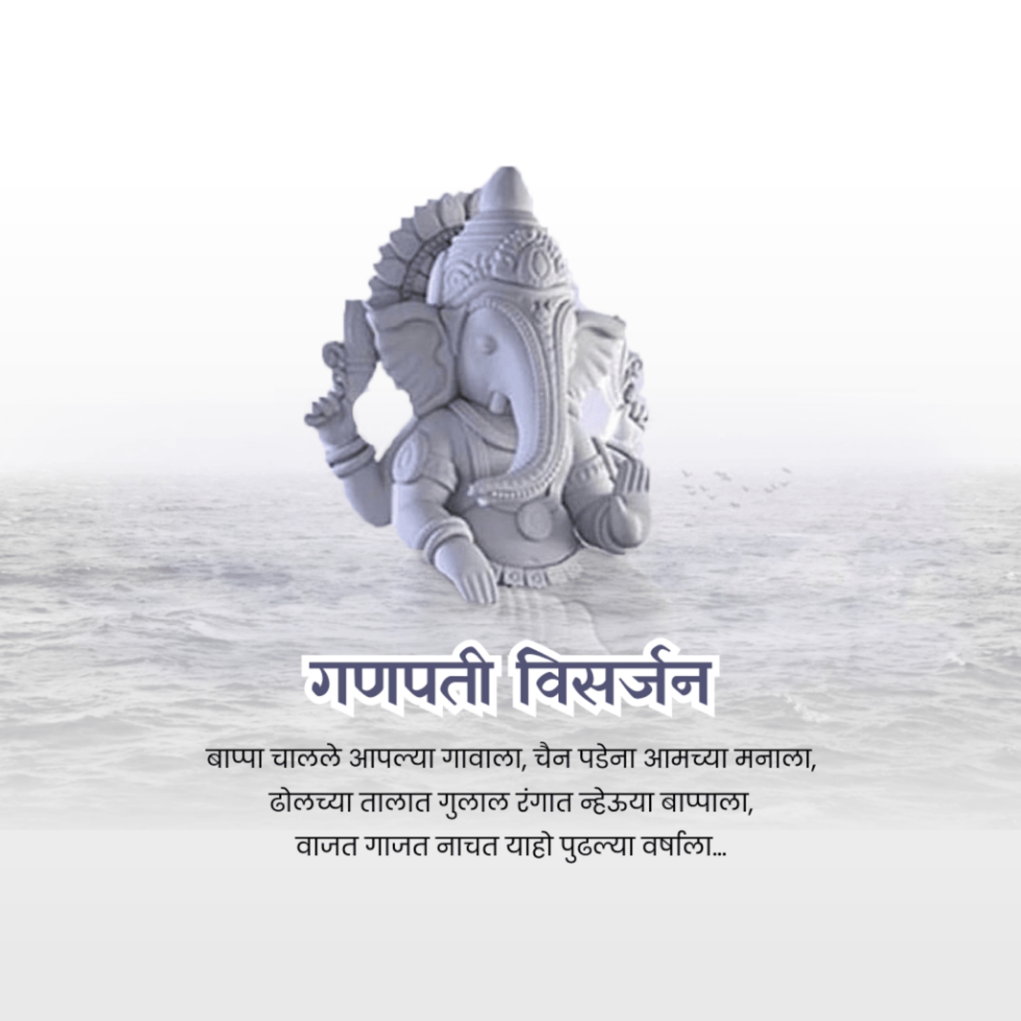 Ganesh Visarjan /Ananta Chaturdashi