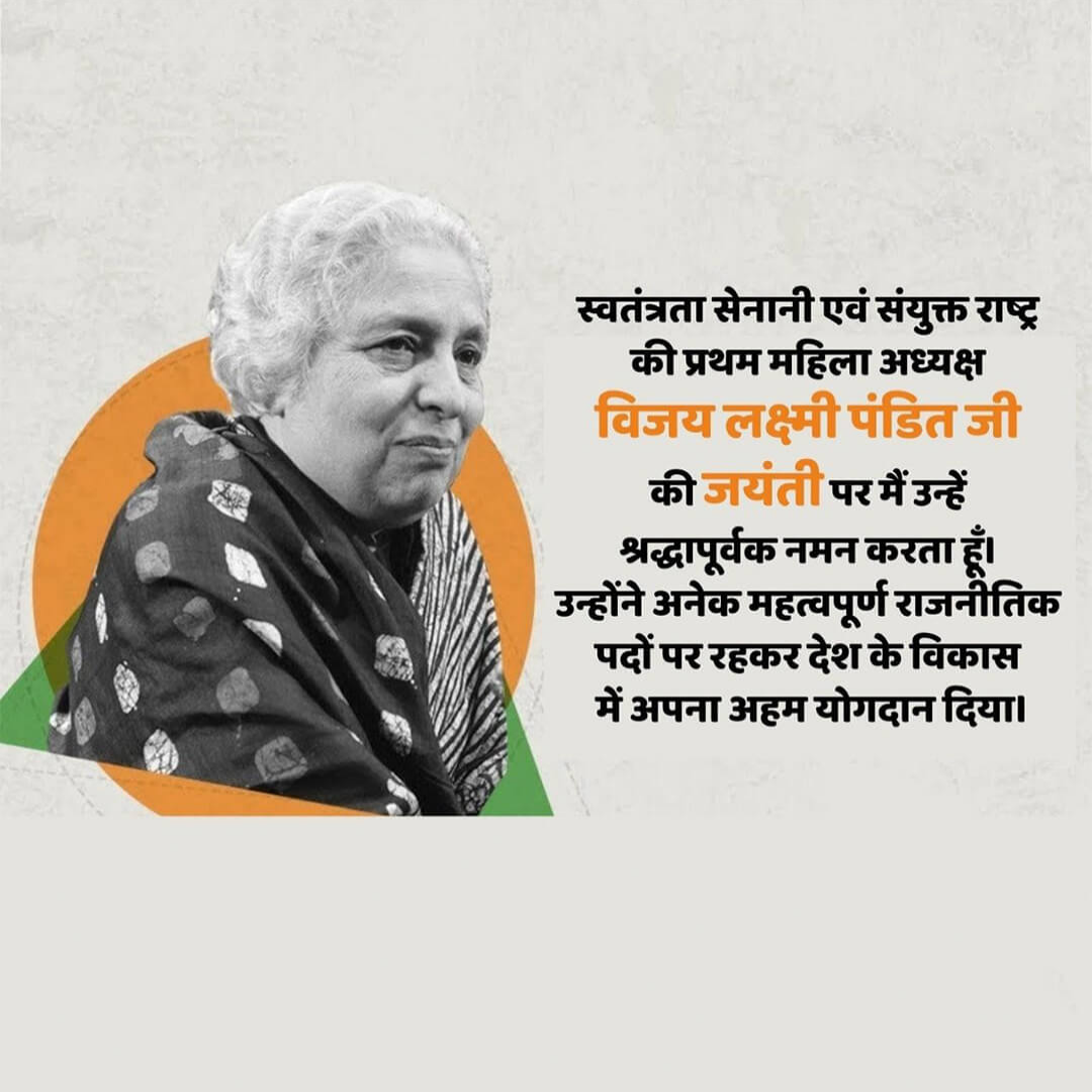 Vijaya Lakshmi Pandit Birth Anniversary