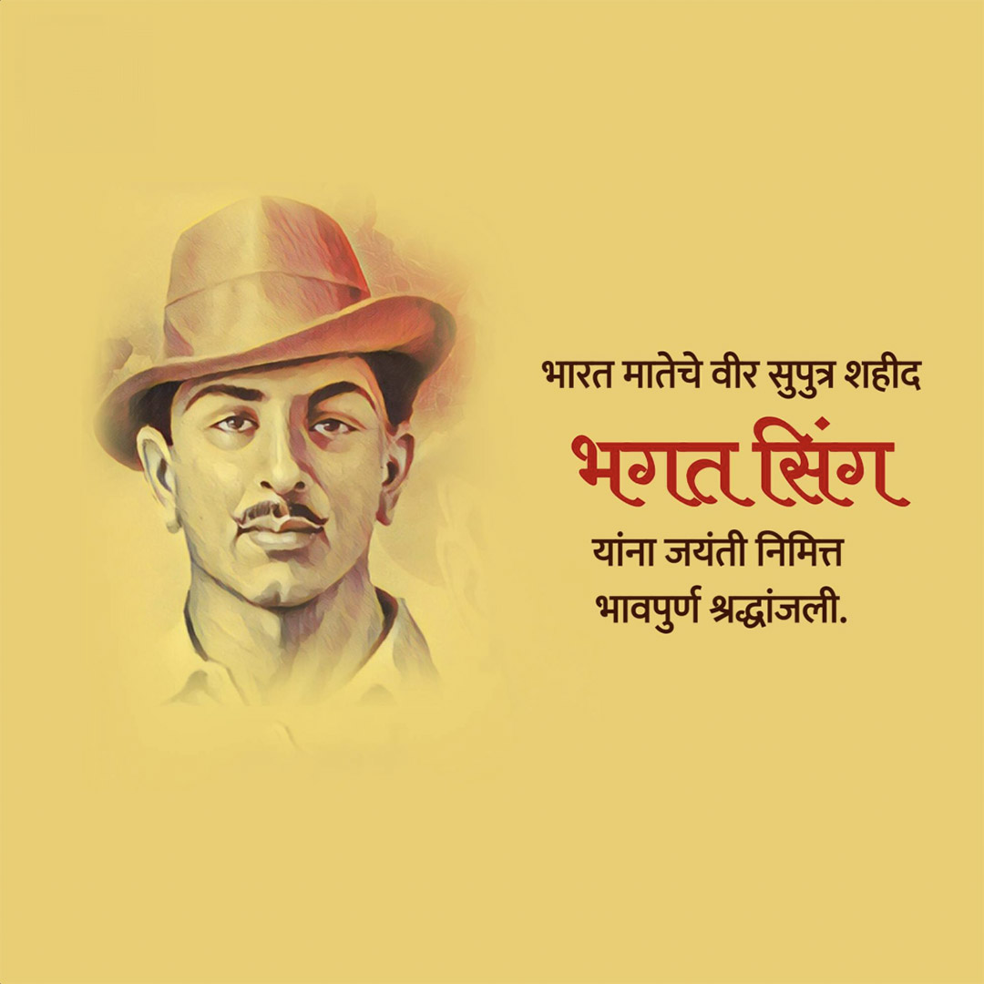 Bhagat Singh Birth Anniversary