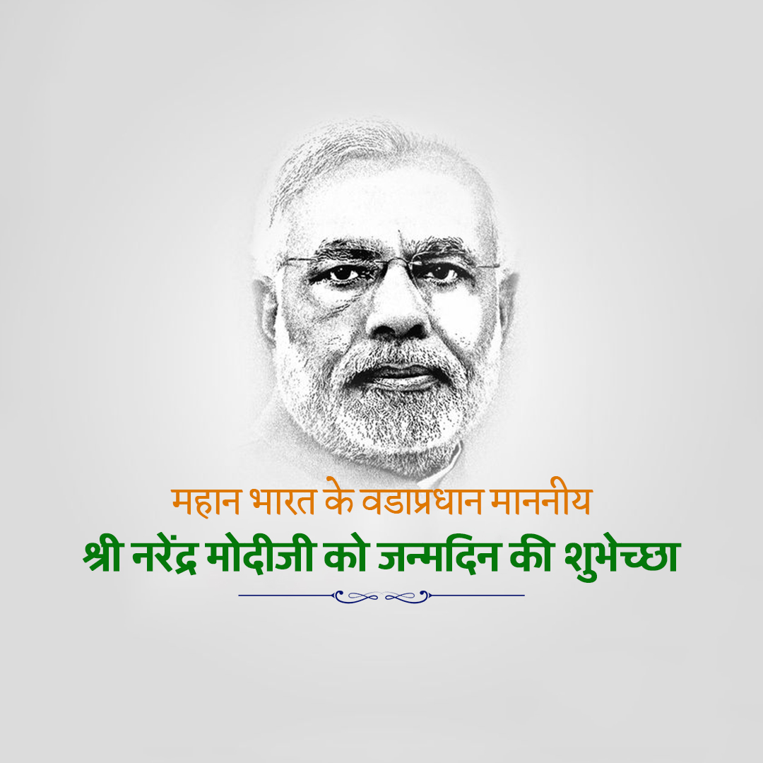 Narendra Modi Happy Birthday