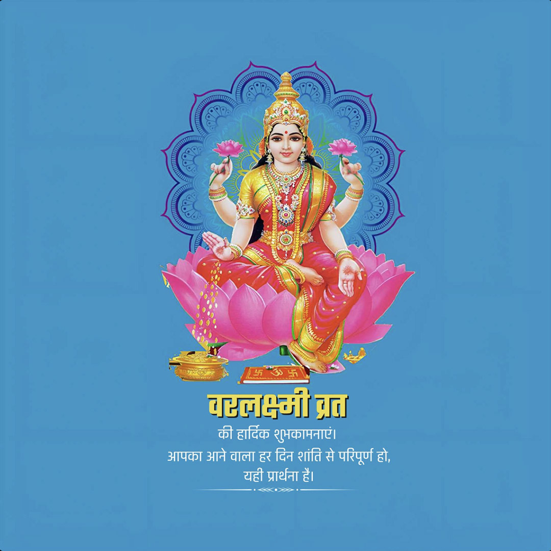 Varalakshmi Vratam