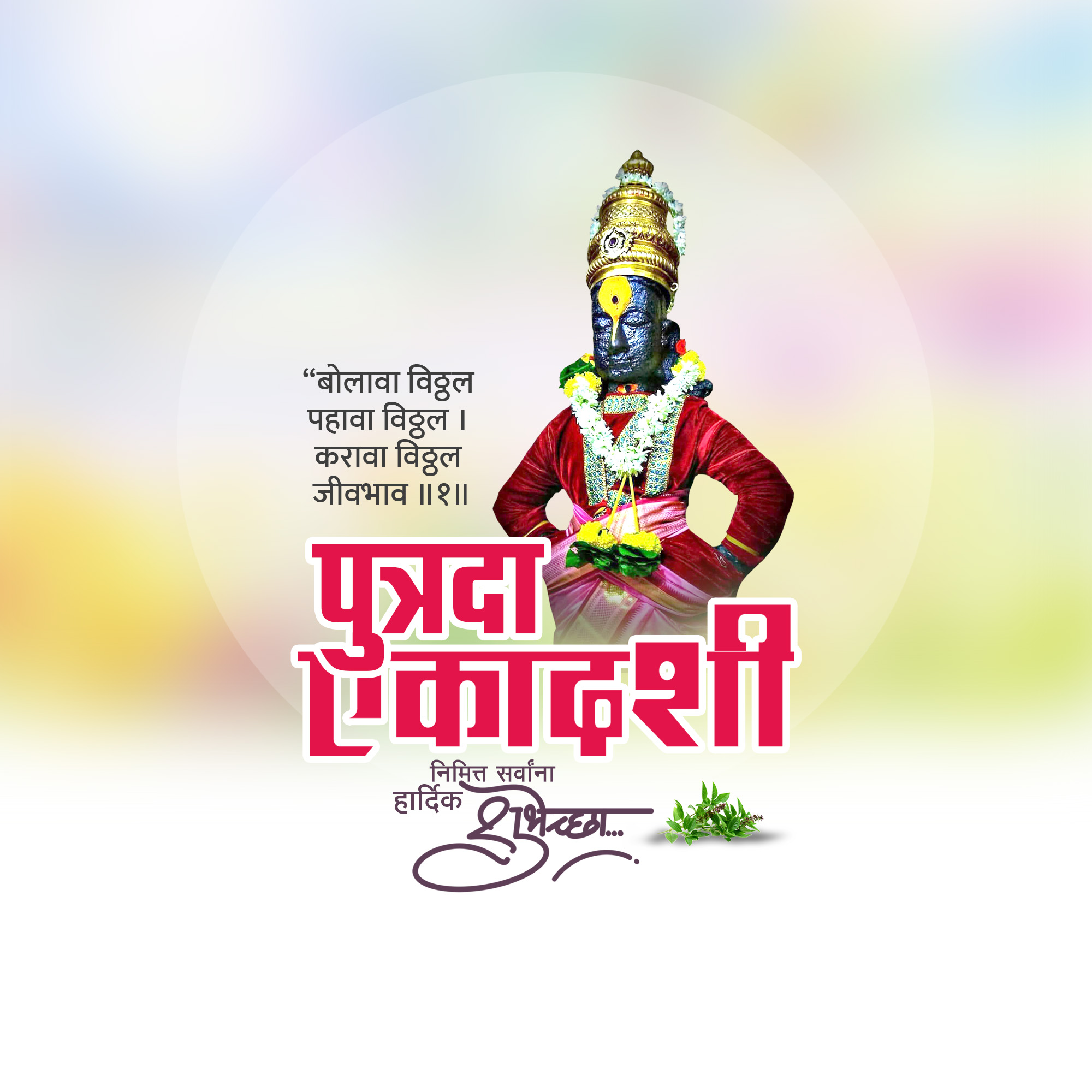 Putrada Ekadashi