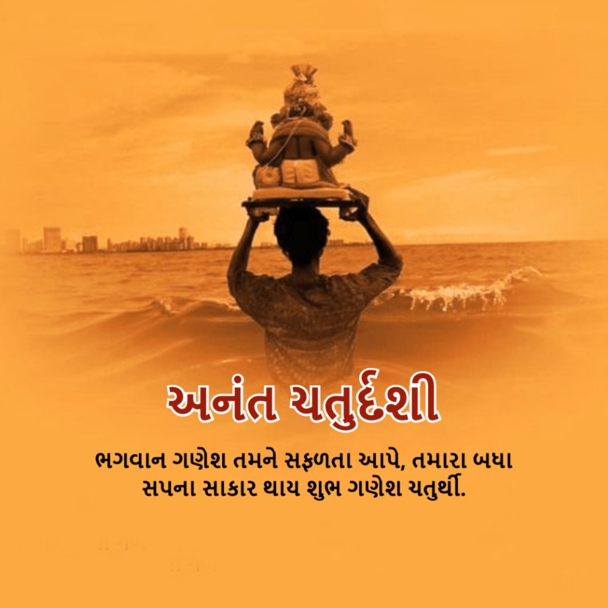 Ganesh Visarjan /Ananta Chaturdashi