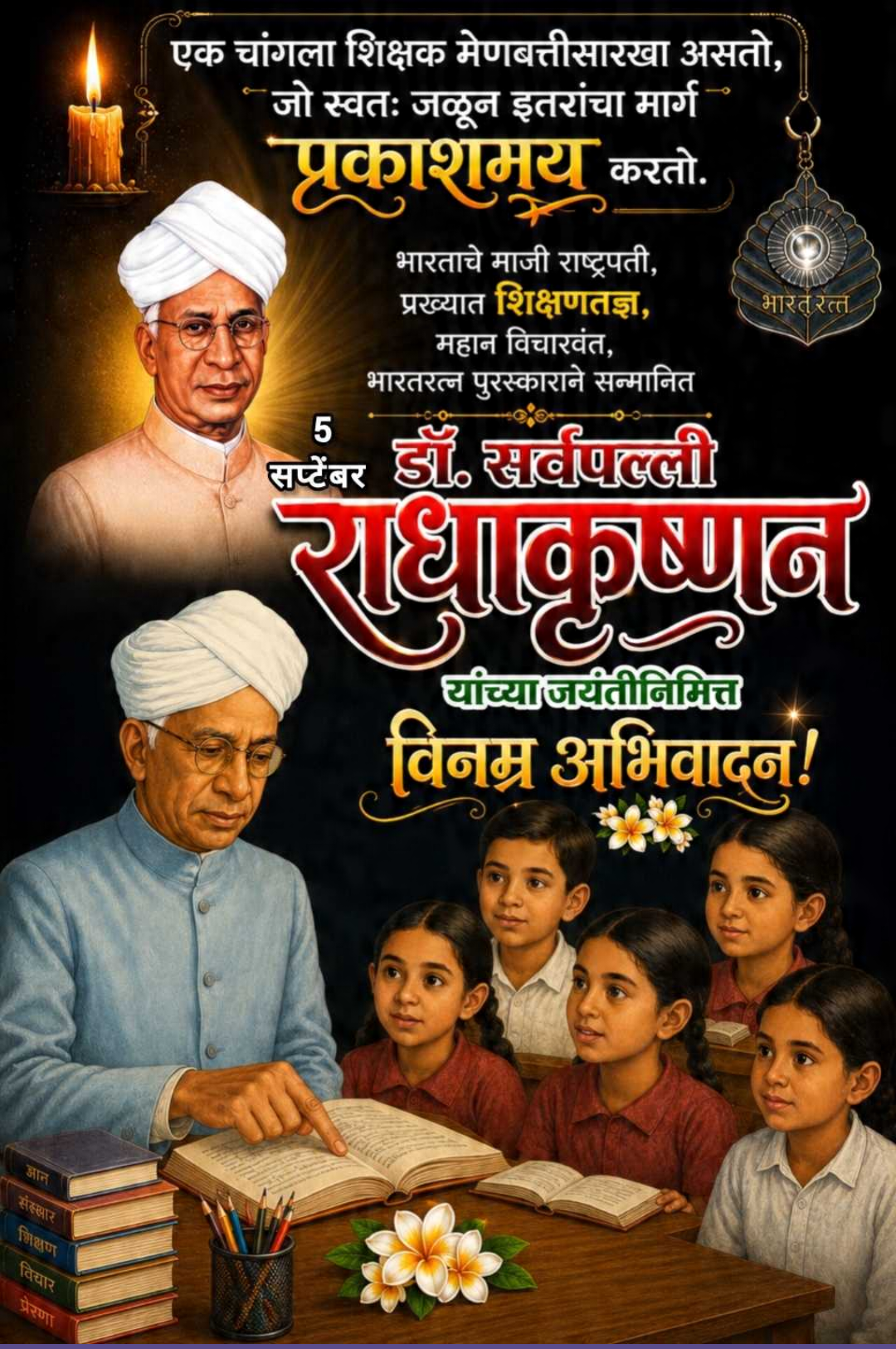 Sarvepalli Radhakrishnan Birth Anniversary