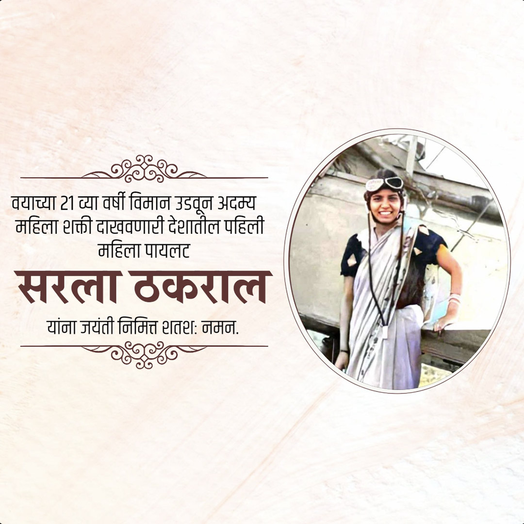 Sarla Thakral Birth Anniversary