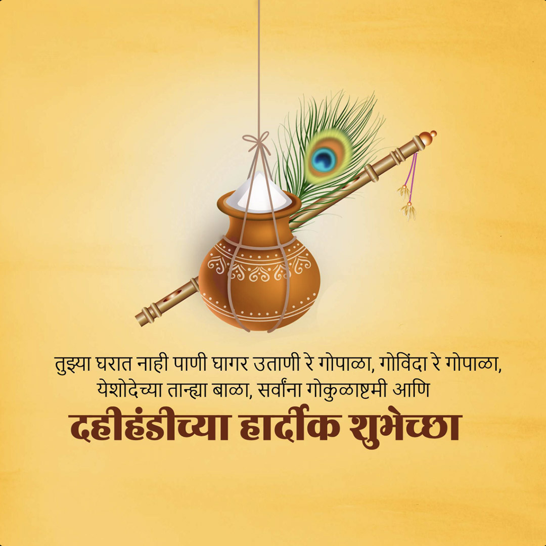 Krishna Janmashtami