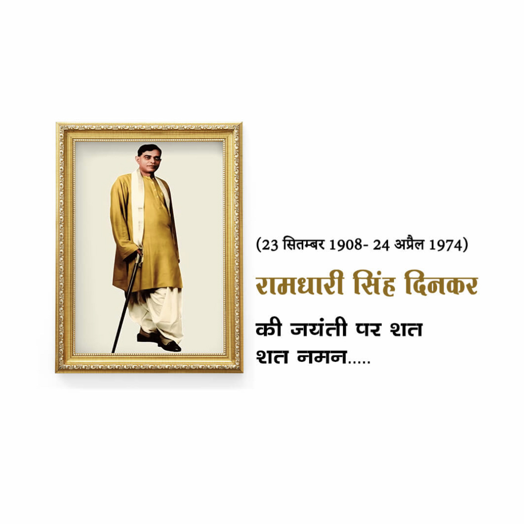 Ramdhari Singh Dinkar Janmajayanti