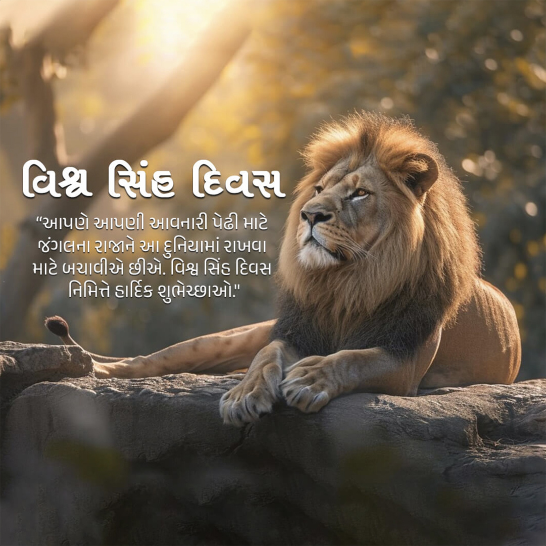 World Lion Day