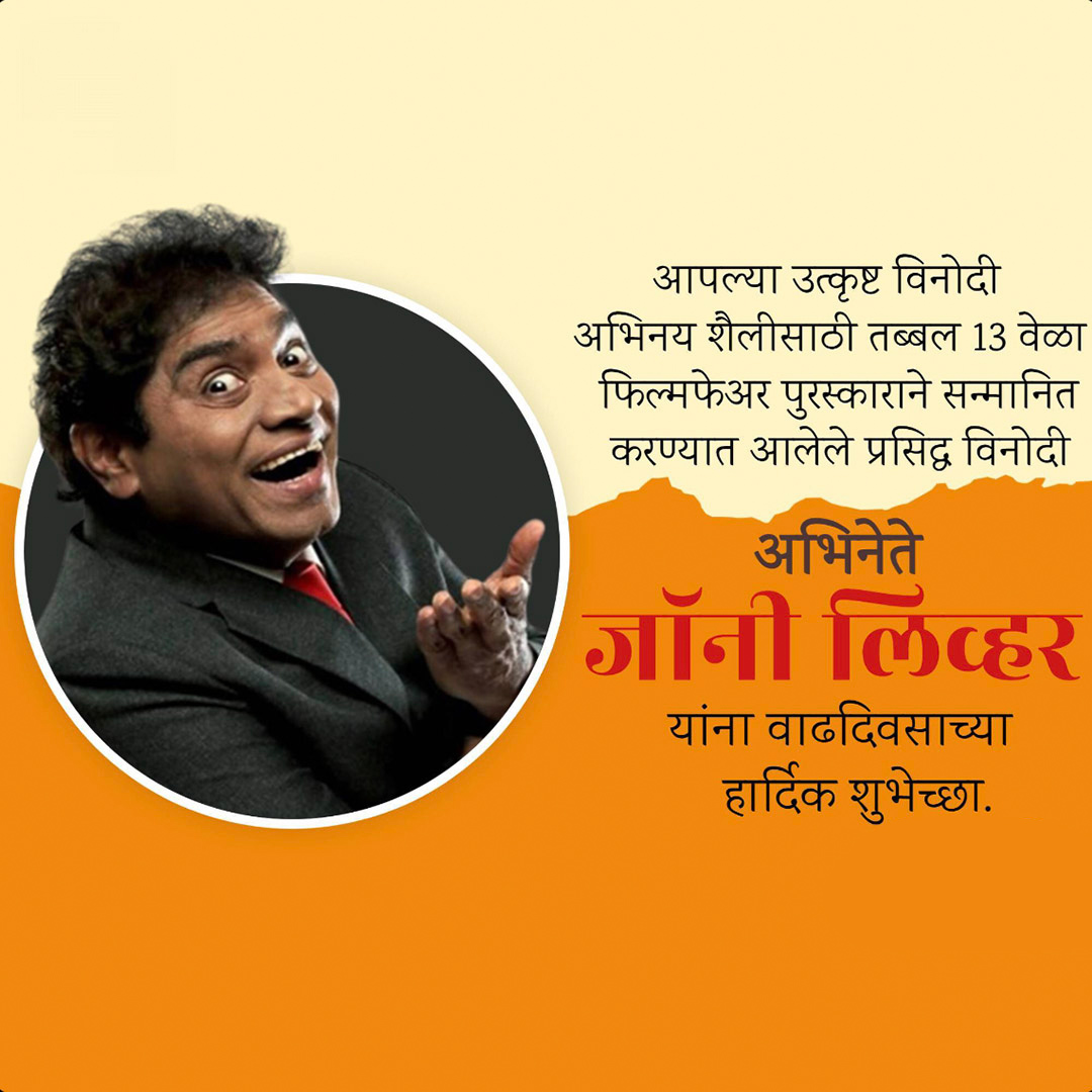 Johnny Lever