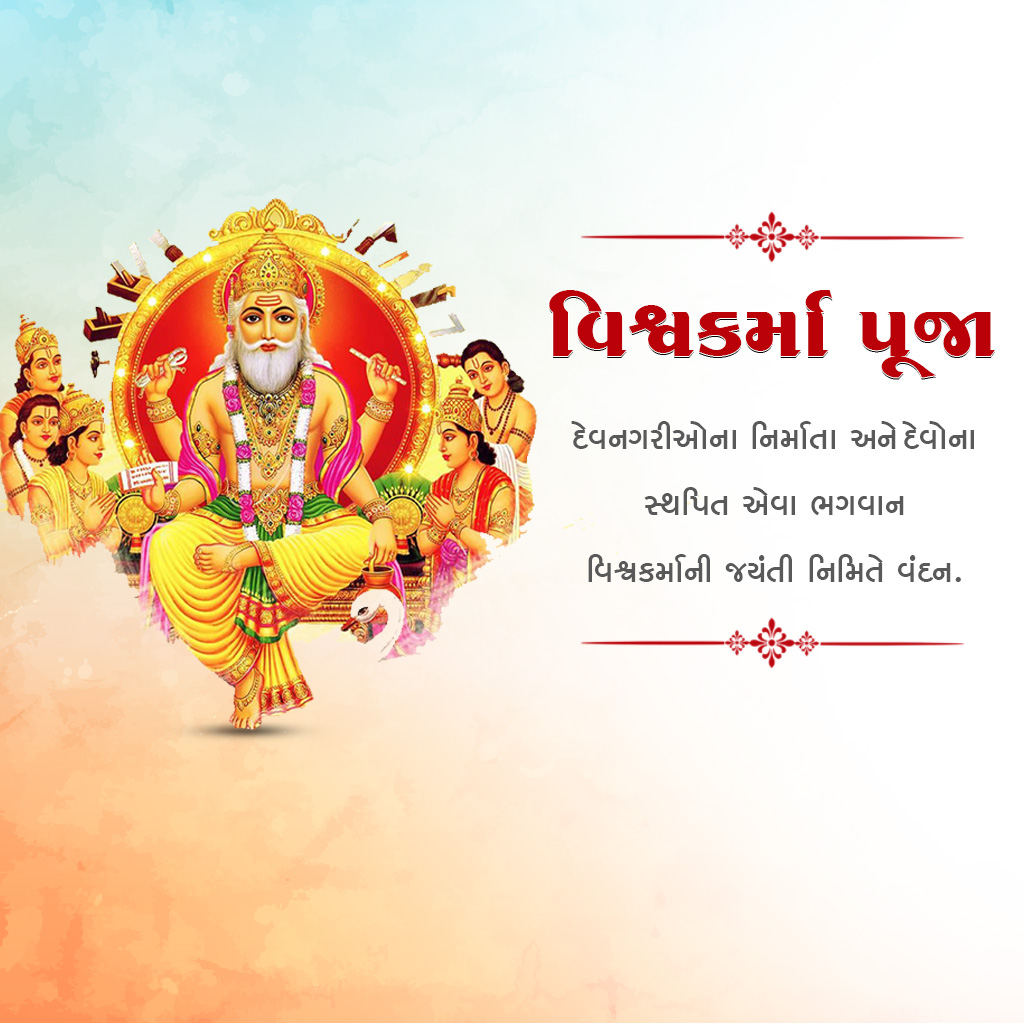 Vishwakarma Jayanti
