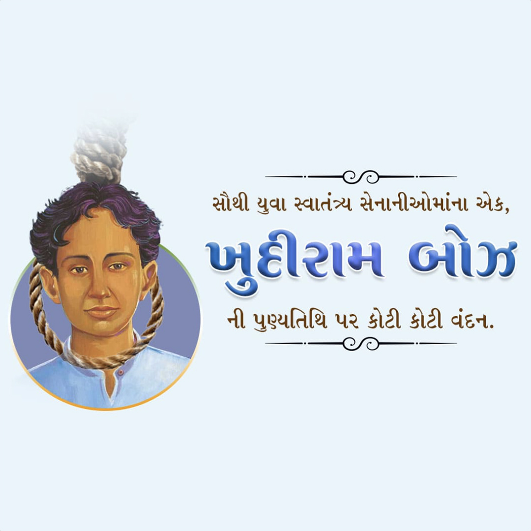Khudiram Bose Death Anniversary