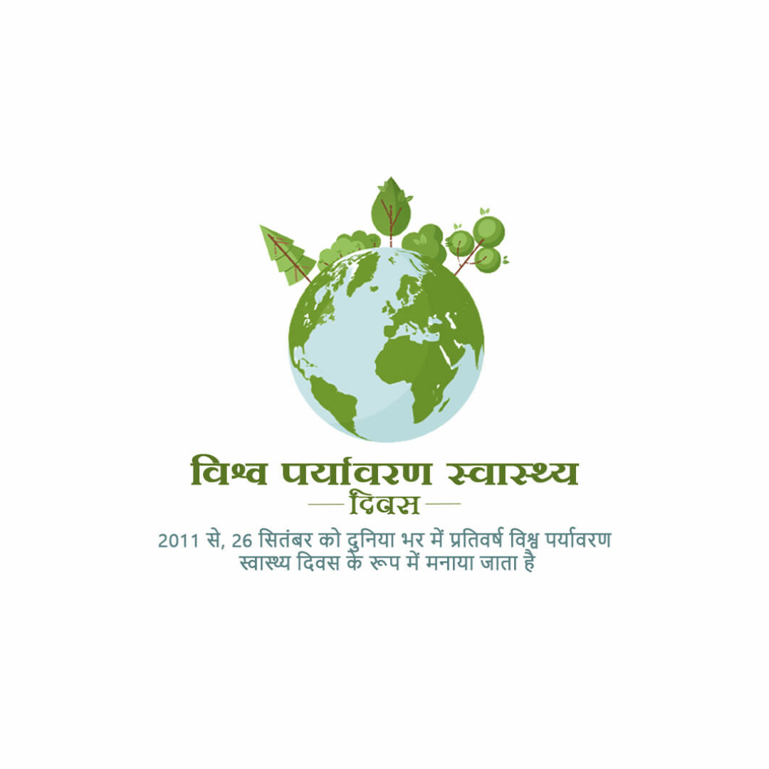 World Environmental Health Day