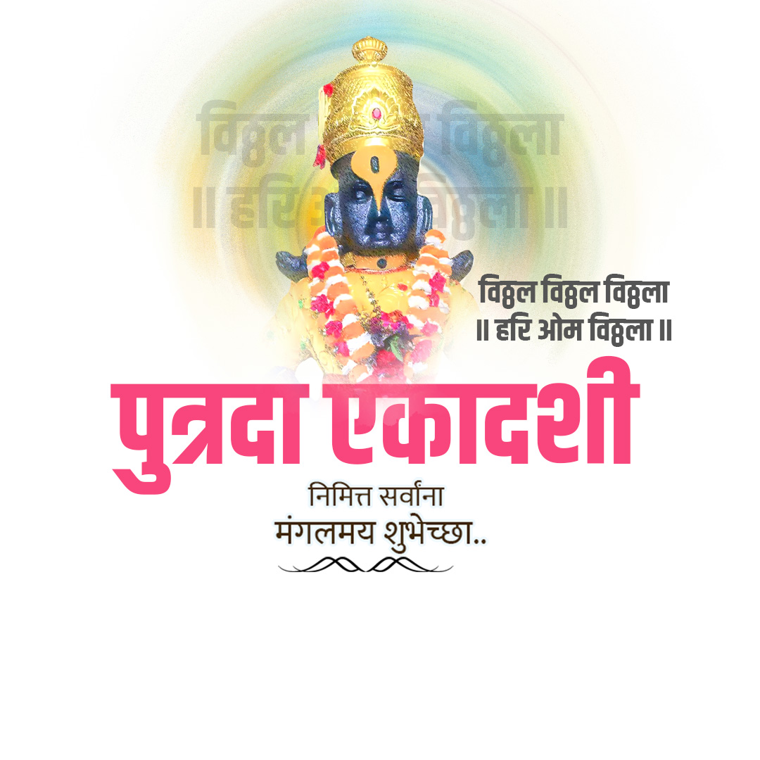 Putrada Ekadashi