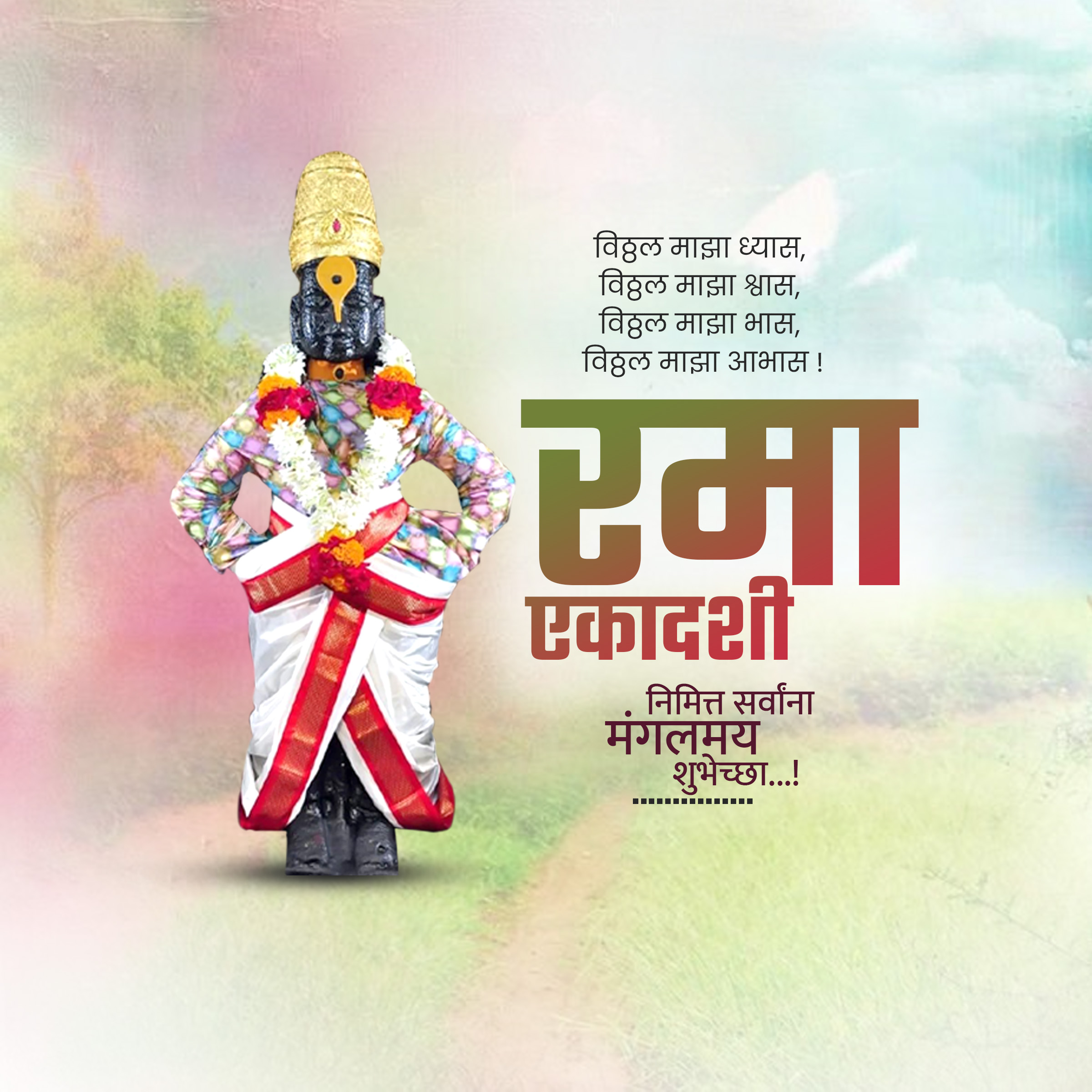 Rama Ekadashi