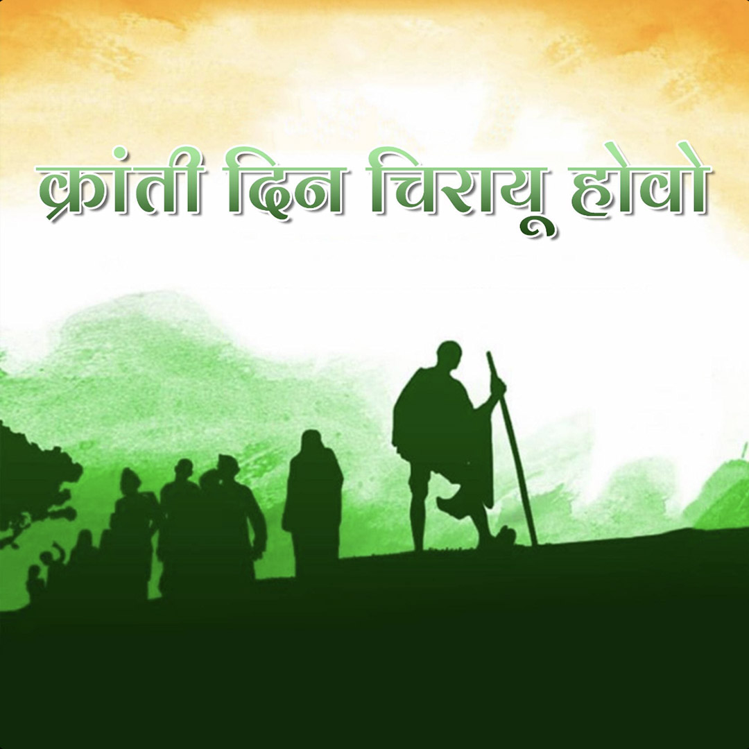 Quit India Day