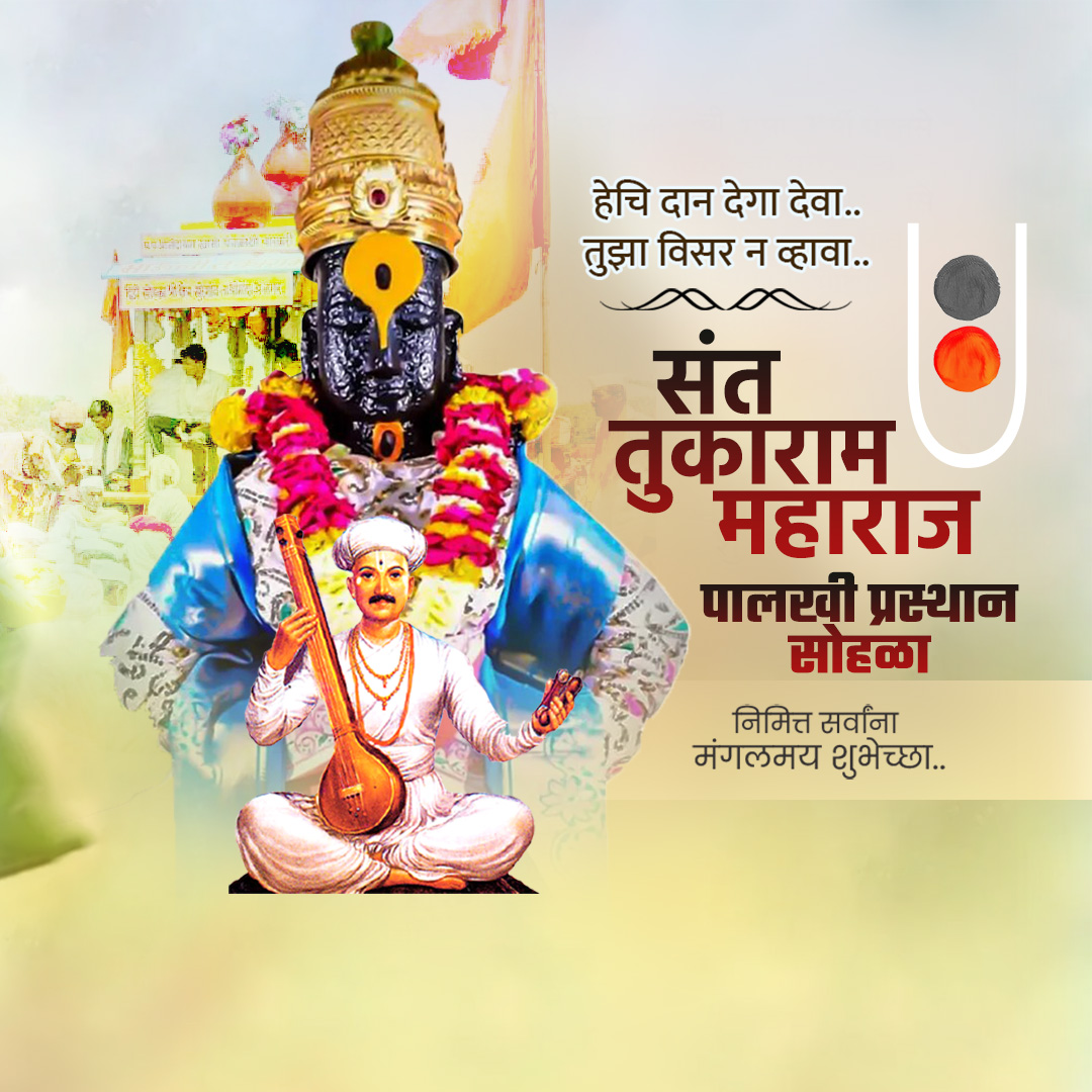 Sant Tukaram Maharaj Palkhi Prasthan Dehu