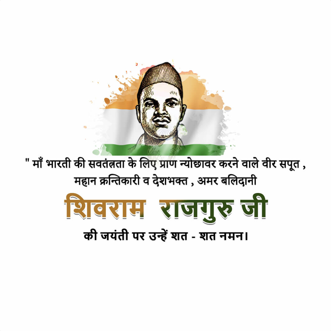 Shivaram Hari Rajguru Birth Anniversary