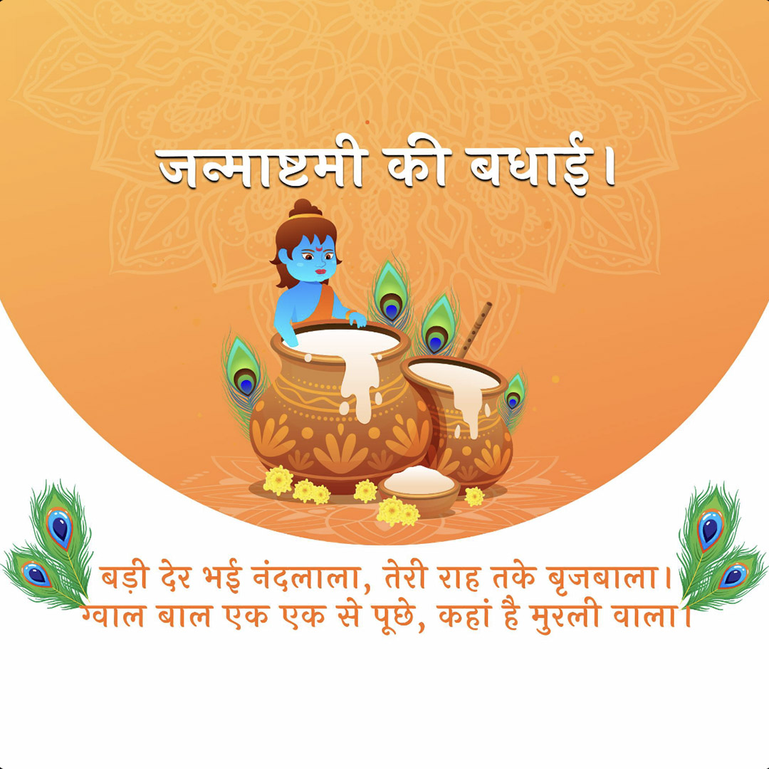 Krishna Janmashtami