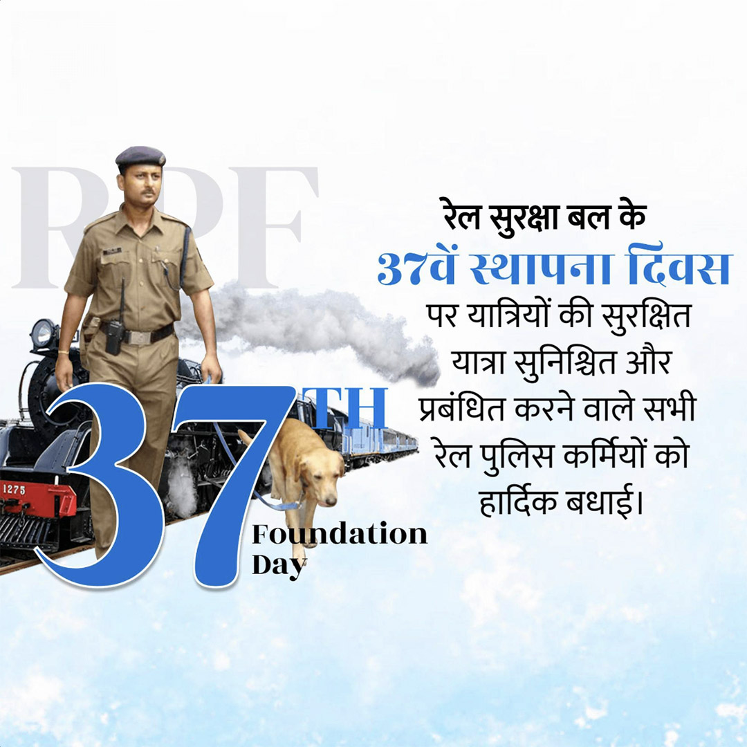 Railway Police Force Raising Day