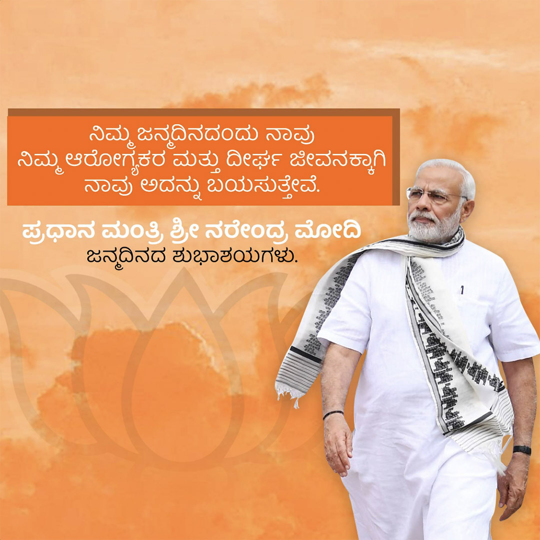 Narendra Modi Happy Birthday