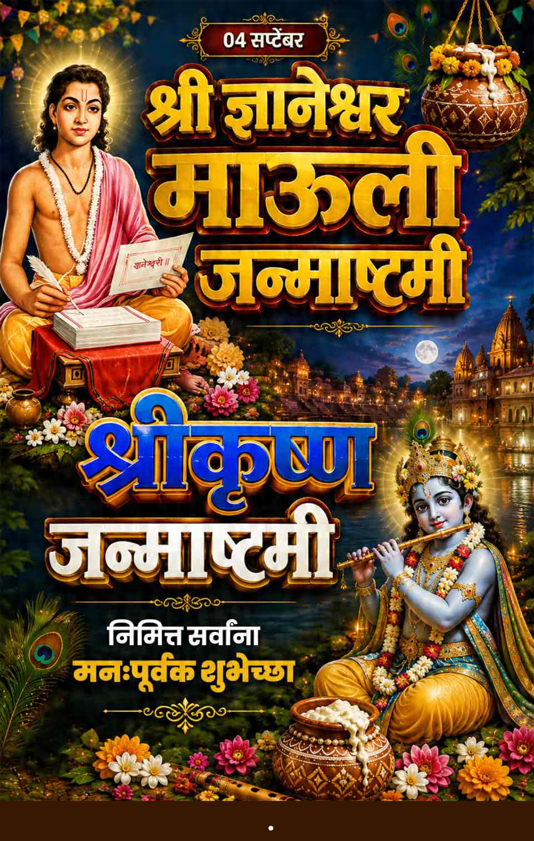Dnyaneshwar Mauli Janmashtami