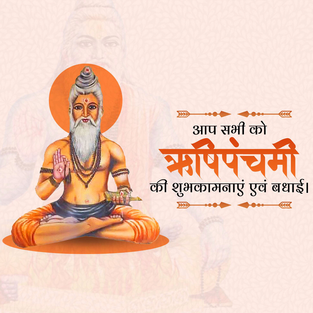 Happy Rishi Panchami