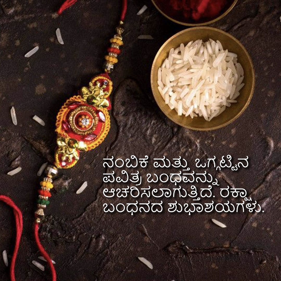 Raksha Bandhan