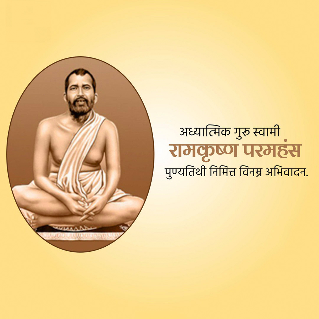 Ramakrishna Paramahamsa Death Anniversary