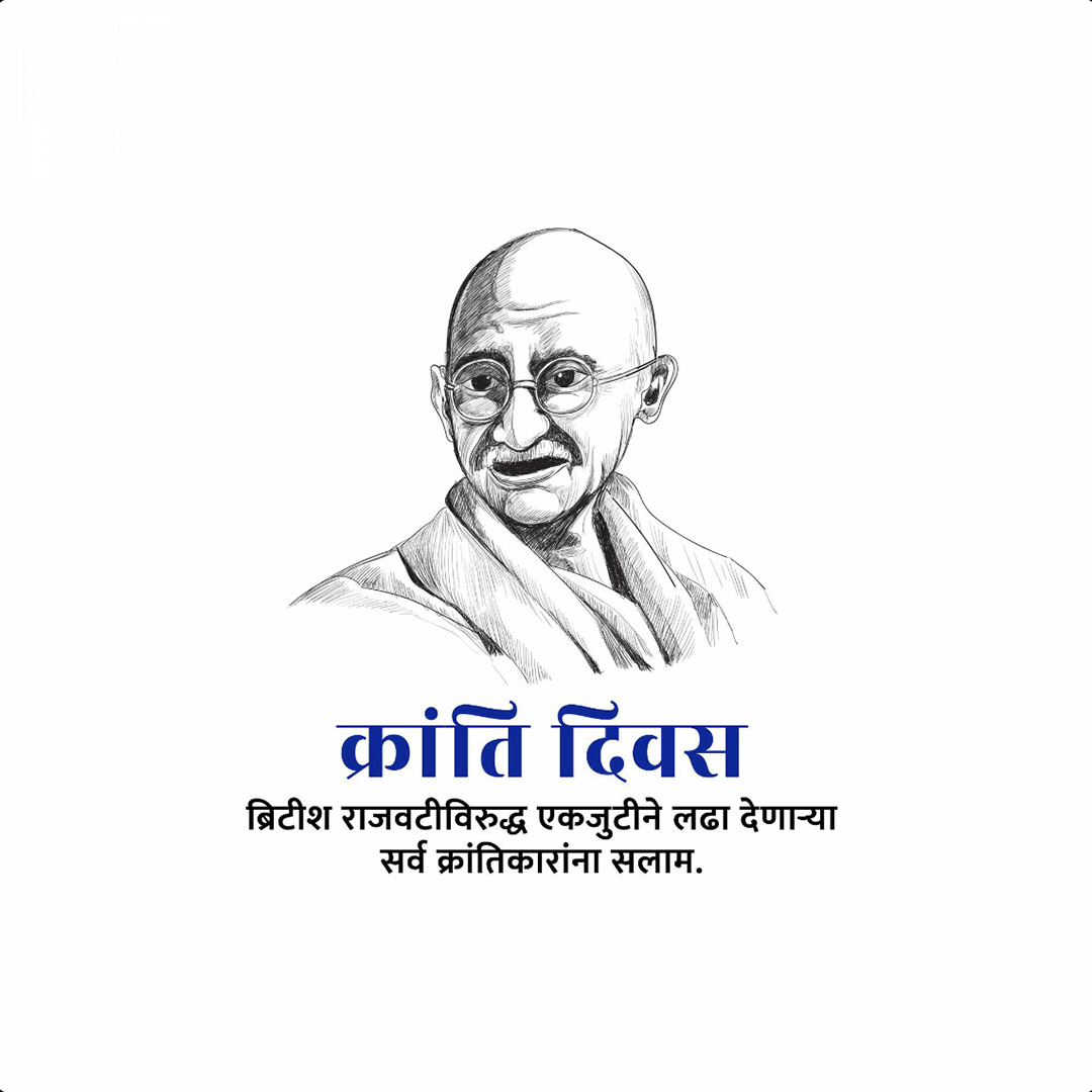 Quit India Day