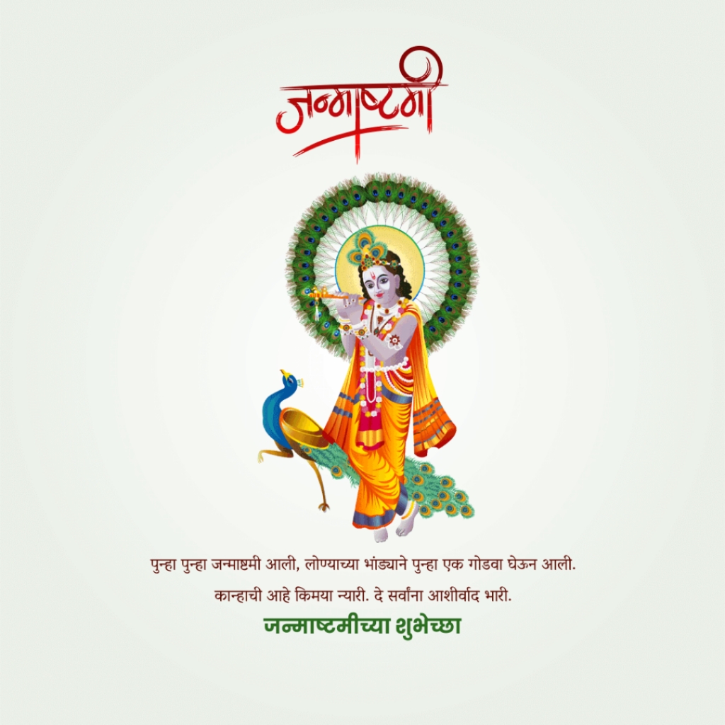 Krishna Janmashtami