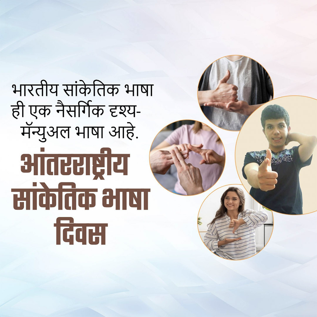 International Day of Sign Languages