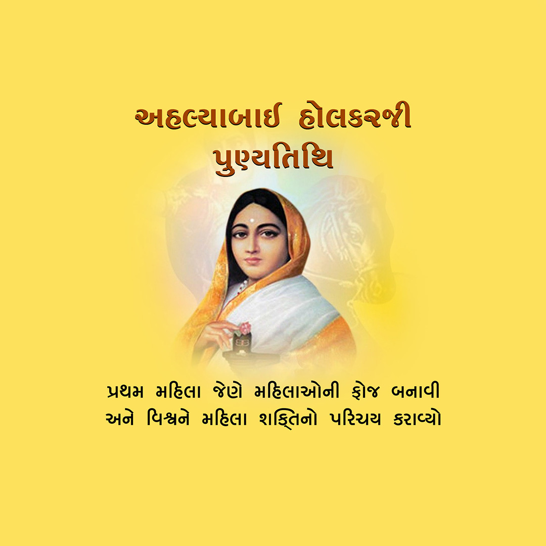 Ahilyabai Holkar Death Anniversary