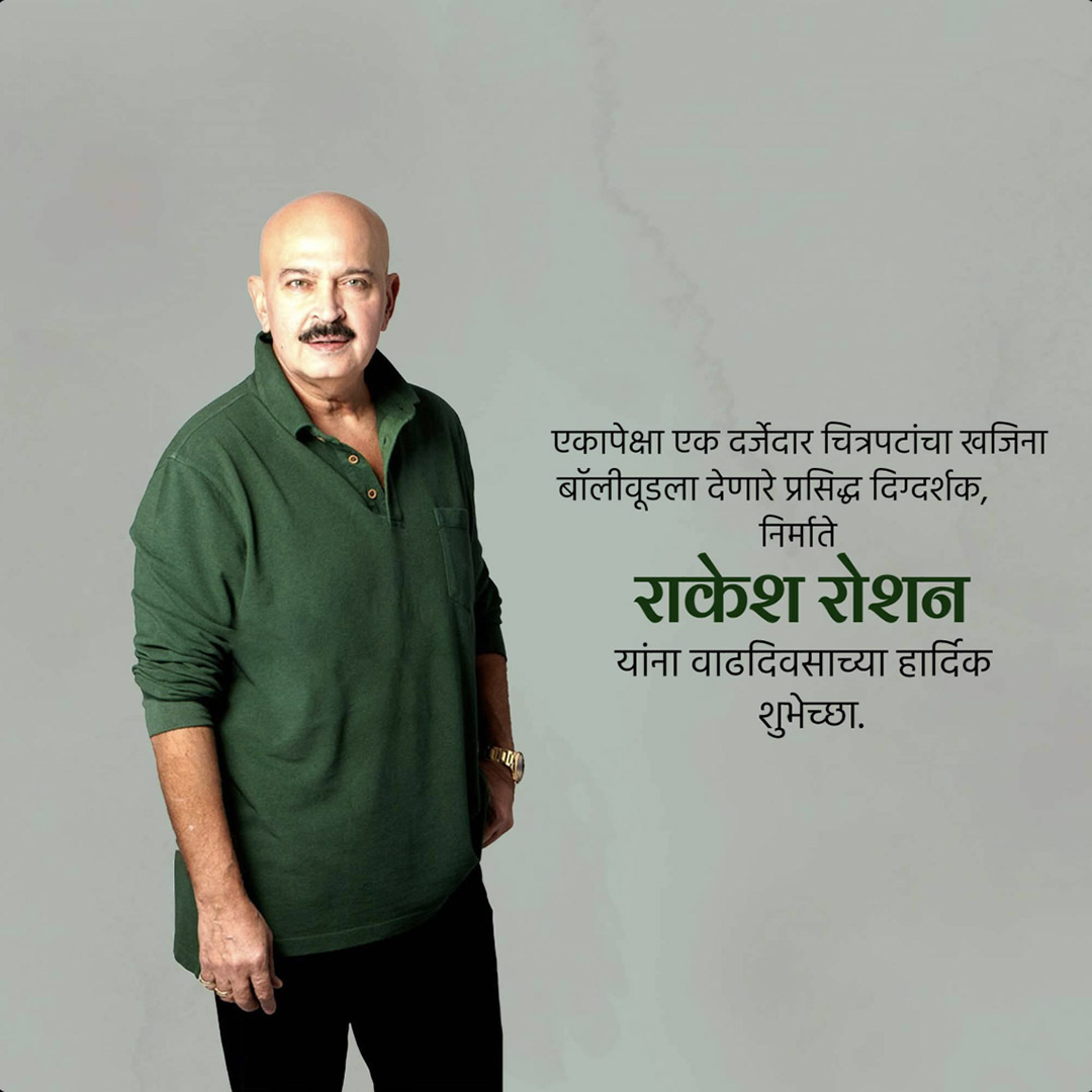 Rakesh Roshan Birthday