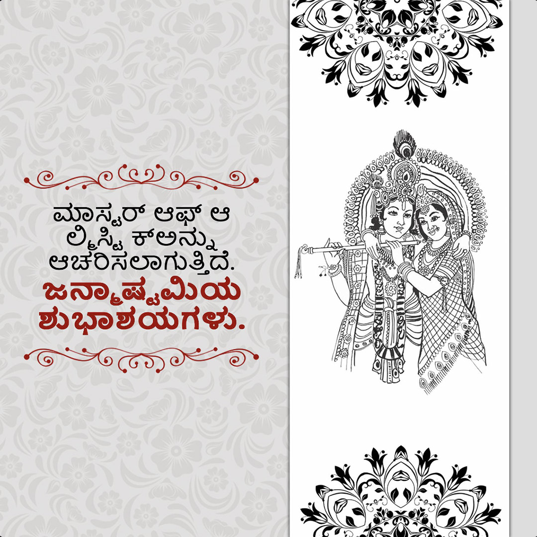 Krishna Janmashtami