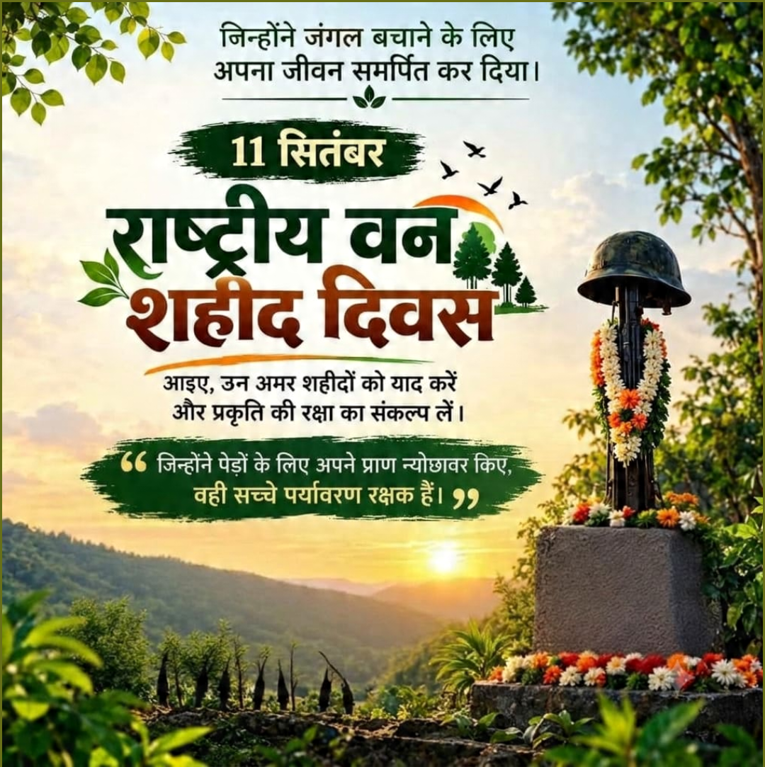 National Forest Martyrs Day