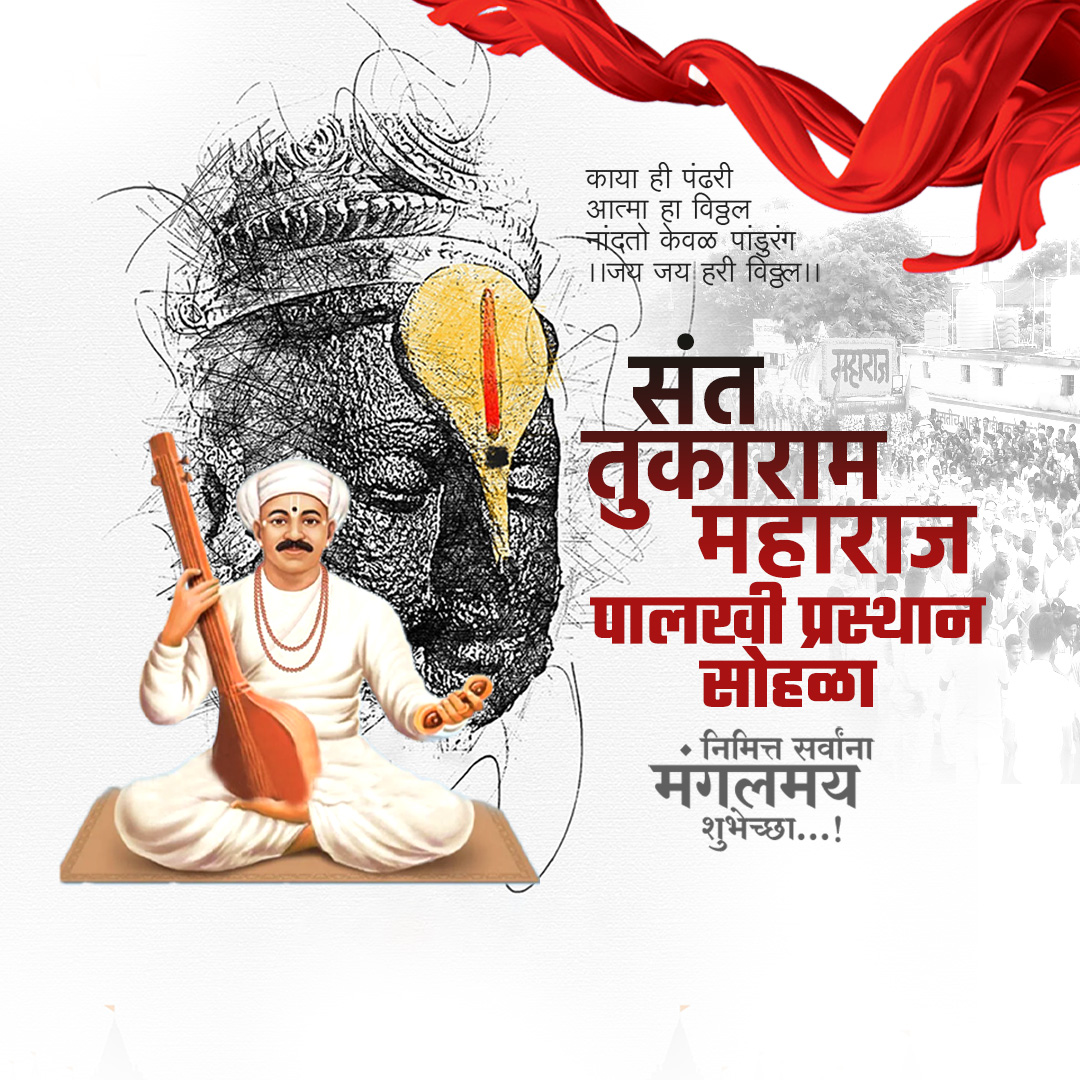 Sant Tukaram Maharaj Palkhi Prasthan Dehu