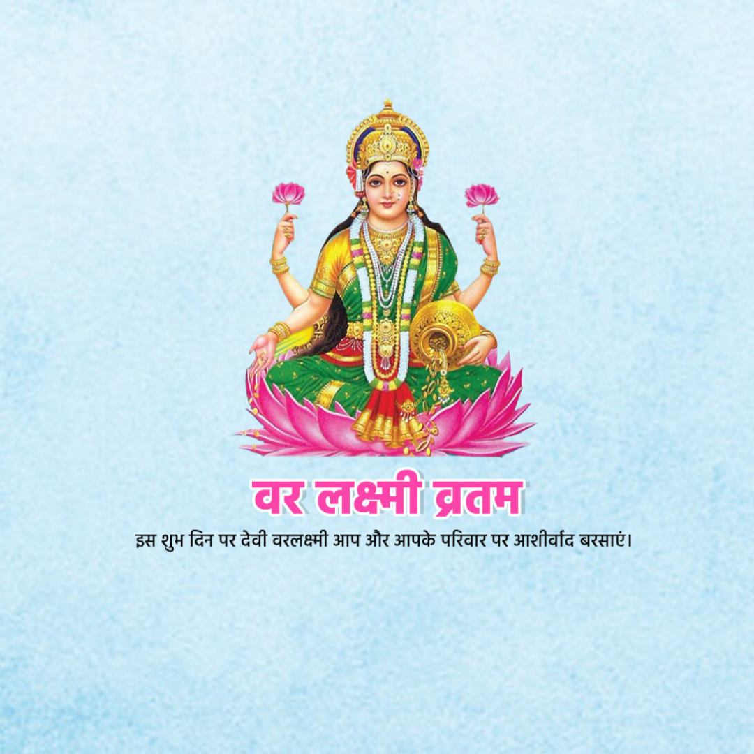Varalakshmi Vratam