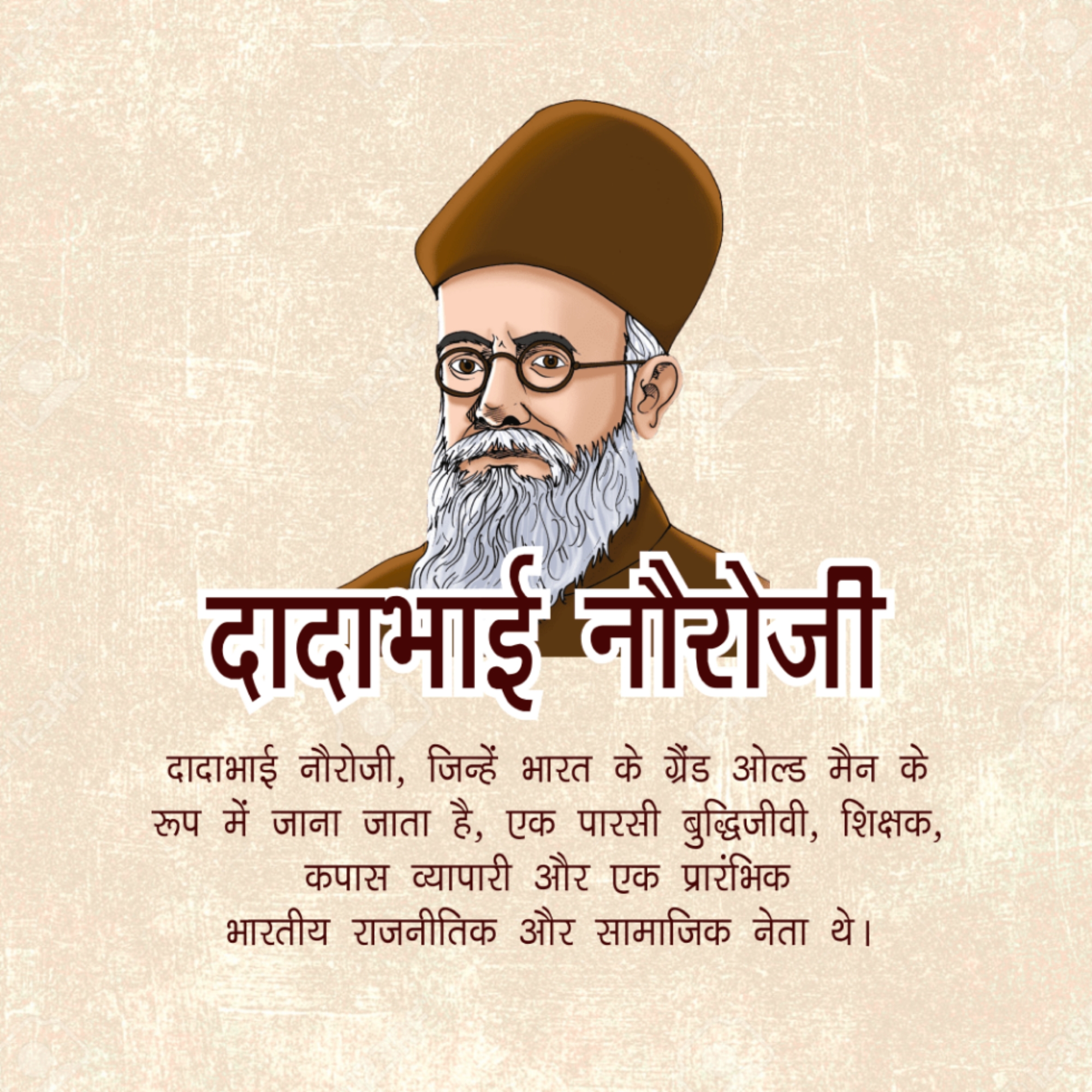 Dadabhai Navroji Birth Anniversary