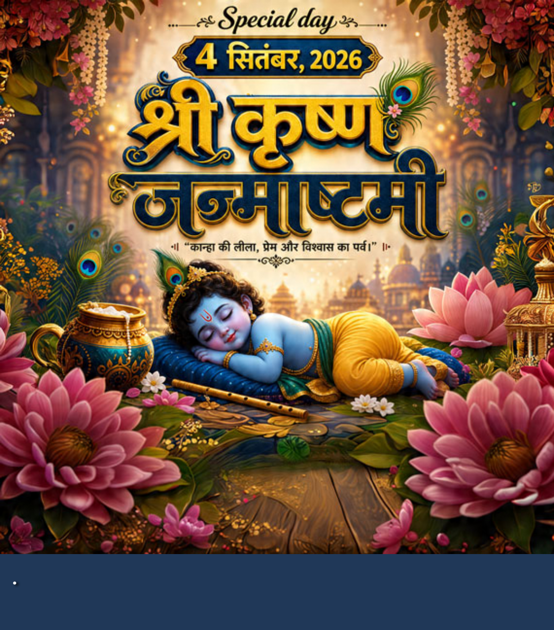 Krishna Janmashtami