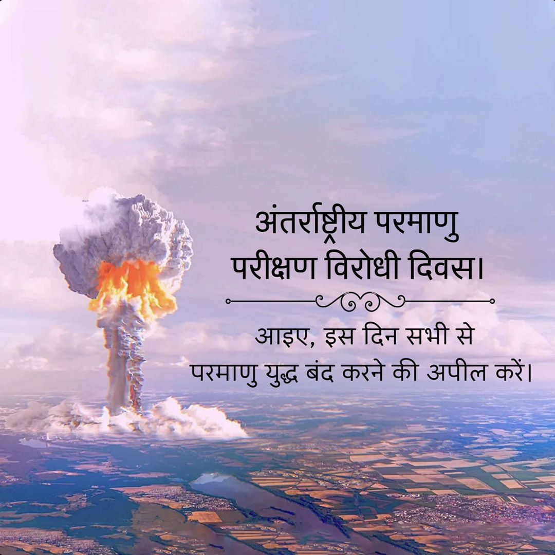Day of Against Nuclear Tests Day