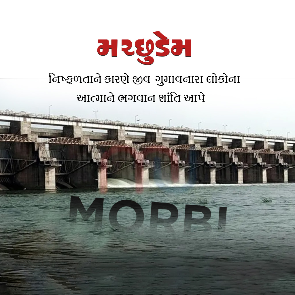 Machchhu Dam Failure