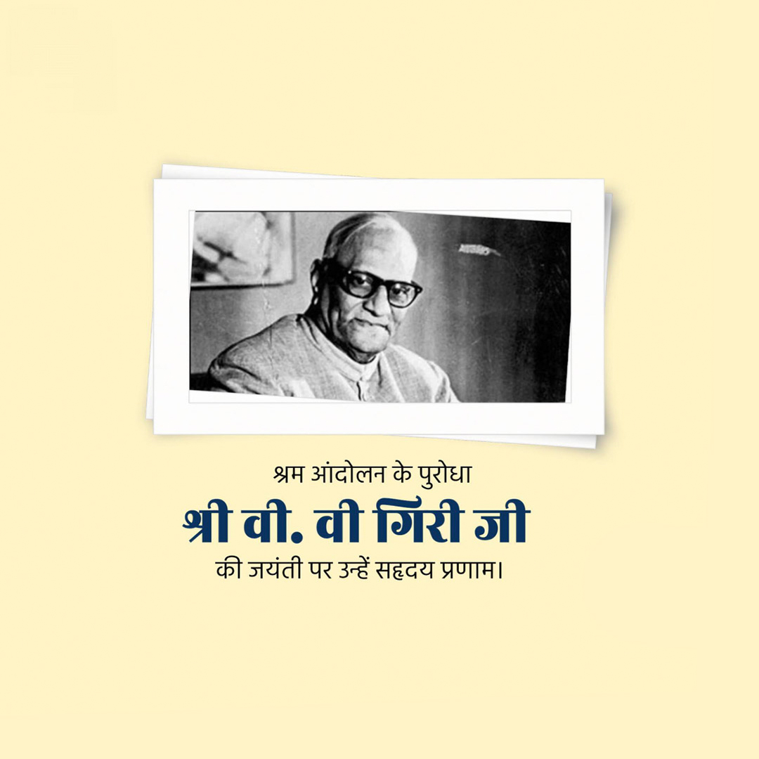 V V Giri Birth Anniversary