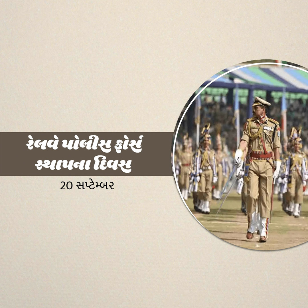 Railway Police Force Raising Day