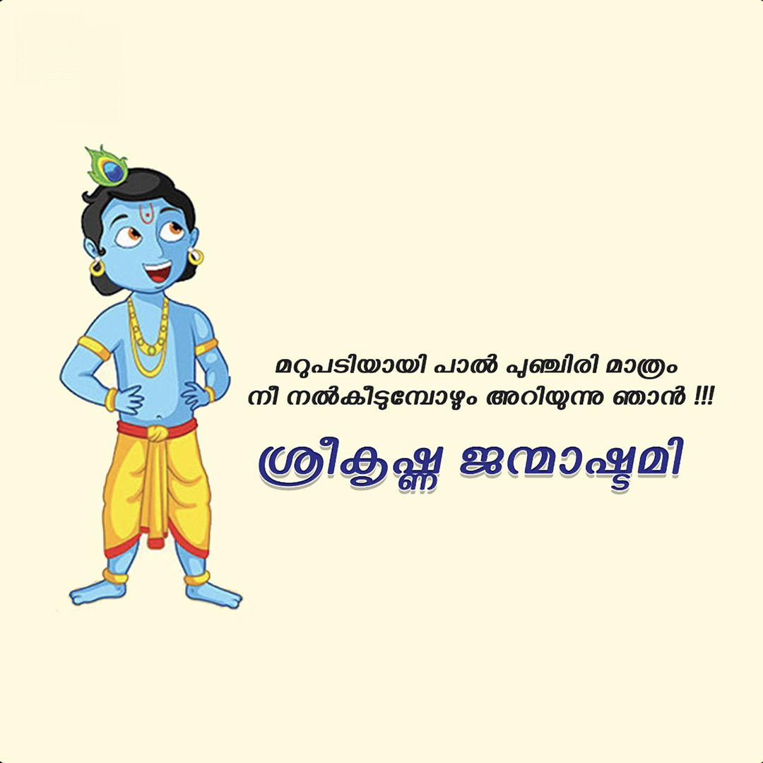 Krishna Janmashtami